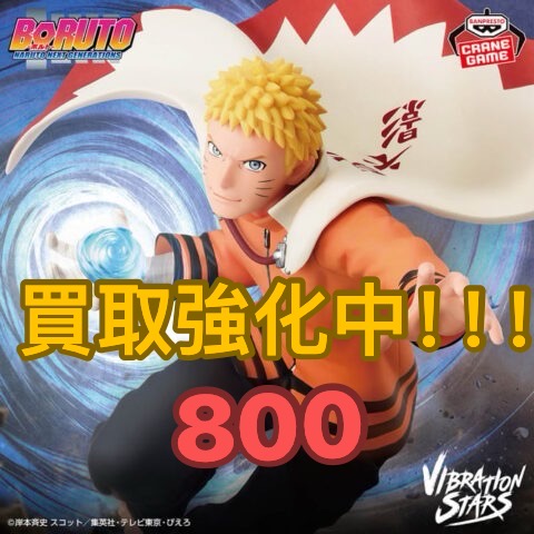 BORUTO-ボルト- NARUTO NEXT GENERATIONS VIBRATION STARS-UZUMAKI NARUTO-Ⅱ