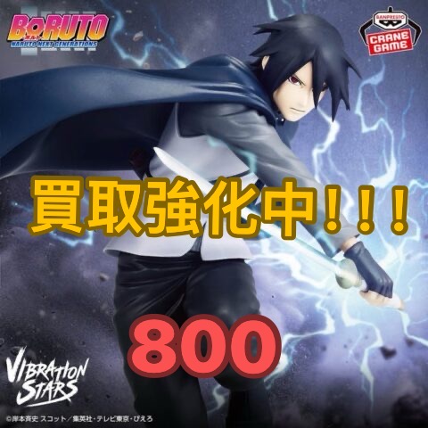 BORUTO-ボルト- NARUTO NEXT GENERATIONS VIBRATION STARS-UCHIHA SASUKE-Ⅱ