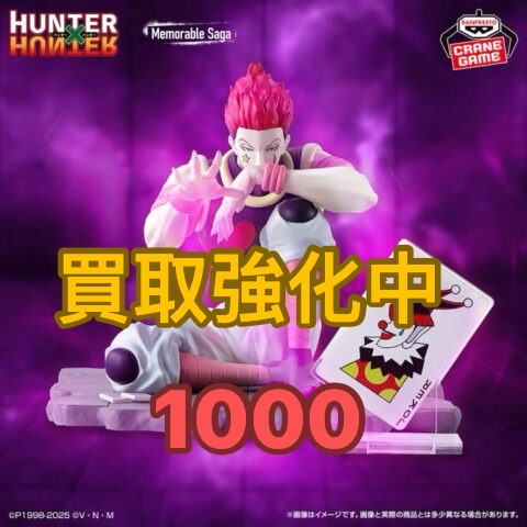 HUNTER×HUNTER Memorable Saga Special-ヒソカ-