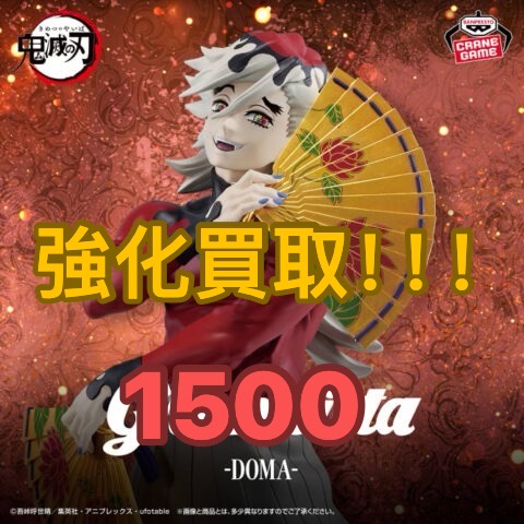 Grandistaシリーズに上弦の弐・童磨が初登場！